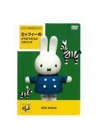 ミッフィーとおともだち CD Amazon.co.jp: ミッフィーとおともだち