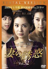 優待特典一覧 妻の誘惑 | 宅配DVDレンタルのTSUTAYA DISCAS TVドラマ