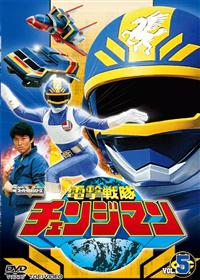 電撃戦隊チェンジマン 全11巻 レンタル落ち