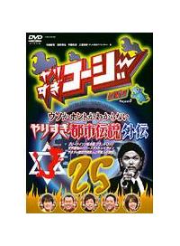 Amazon.co.jp: やりすぎコージー DVD BOX2 夏のモンロー祭り(1