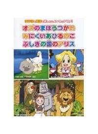 中古】 めいさくどうわ 6 オズのまほうつかい みにくいあひるの