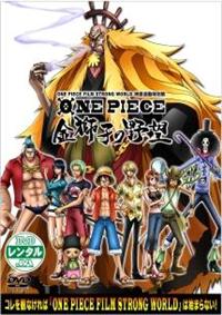 ONE PIECE FILM STRONG WORLD 連動特別篇 金獅子の野望 | キッズビデオ