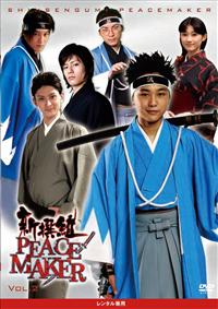 Amazon.co.jp: 新撰組PEACEMAKER DVD-BOX : 須賀健太, 柳下大
