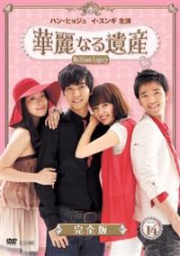 華麗なる遺産　完全版　【全14巻】　レンタル版DVD 全巻　ハン・ヒョジュ Amazon.co.jp: ジャケット(紙)なし華麗なる遺産 完全版 全14巻