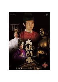 新品】大仏開眼 [DVD]吉岡秀隆、石原さとみ、高橋克典、市川亀治郎(二