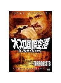 オスロ国際空港/ダブル・ハイジャック [DVD] lok26k6 813MF1-V79L._UF350,350_QL80_.jpg