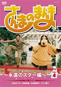 さんまのまんま ~永遠のスター編~ BOX2[DVD]: Amazon.ca: Movies