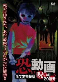 【中古】 見・テ・ハ・イ・ケ・ナ・イ　投稿動画　呪殺霊/ＤＶＤ/TOK-MD0002 妖婆 死棺の呪い('67ソ連 dvd - メルカリ