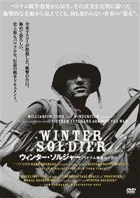 ウィンター・ソルジャー ベトナム帰還兵の告白 | 宅配DVDレンタルの