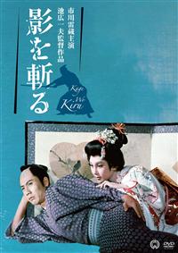 DVD 「市川雷蔵」 主演 / 出演 20作品 超豪華セット‼︎ 大ボリューム!! DVD 「市川雷蔵」 主演 / 出演 20作品 超豪華セット‼︎ 大