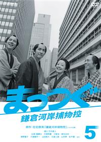NHK土曜時代劇 まっつぐ DVD BOX w-inds．橘慶太　主演　特典付き