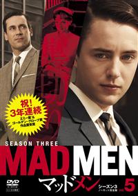 マッドメン シーズン3 | 宅配DVDレンタルのTSUTAYA DISCAS