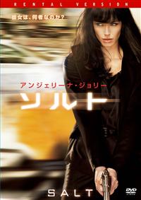 アメリカンシネマトグラファー アンジェリーナ・ジョリー ソルト 映画雑誌 アンジェリーナ・ジョリー主演】ソルト | 宅配DVDレンタルの