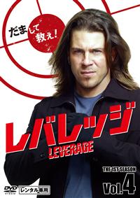 レバレッジ DVD シーズン1～シーズン4 レバレッジ シーズン4 | 宅配DVDレンタルのTSUTAYA DISCAS