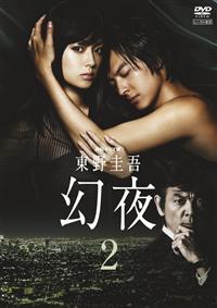 Amazon.co.jp: 連続ドラマW 東野圭吾 幻夜 DVD−BOX