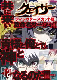 Amazon.co.jp: 聖痕のクェイサー ディレクターズカット版 02