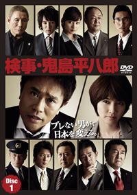 Amazon.co.jp: 廃盤 検事鬼島平八郎 DVD-BOX 3枚組 浜田雅功