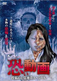 Amazon.co.jp: 投稿&心霊地帯スペシャル 最恐30連発 [DVD
