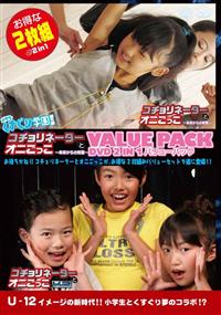 くすぐり学園 コチョリネーターとオニごっこvol2 コチョリネータとオニごっこPart．1＆2バリューパック | 宅配DVD