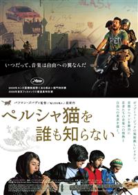 Amazon.com: ペルシャ猫を誰も知らない [DVD] : Movies & TV