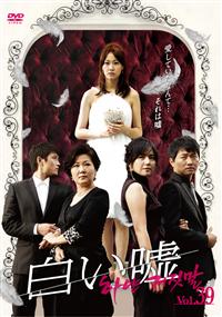 【韓国ドラマ】DVD★家族の秘密(全34巻)&白い嘘(全40巻)シン・ウンギョン r089173774MX.jpg