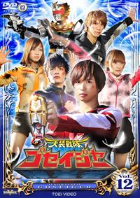 Amazon.co.jp: スーパー戦隊シリーズ 天装戦隊ゴセイジャー VOL
