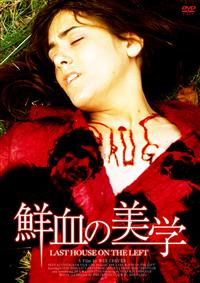 デヴィッド・ヘス主演】鮮血の美学 プレミアム・エディション | 宅配
