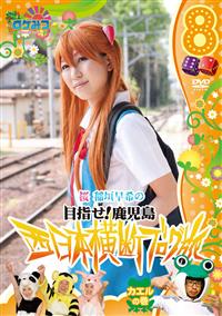 ロケみつ ～ロケ×ロケ×ロケ～ 桜 稲垣早希の西日本横断ブログ旅