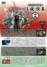 テレビアニメーション「最強武将伝 三国演義」 1 | アニメ | 宅配DVD ...