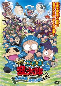 劇場版アニメ 忍たま乱太郎 忍術学園 全員出動!の段 | キッズ