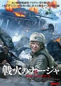 遥かなる勝利へ [DVD] 9jupf8b Amazon.co.jp: 遥かなる勝利へ [DVD] : ニキータ・ミハルコフ