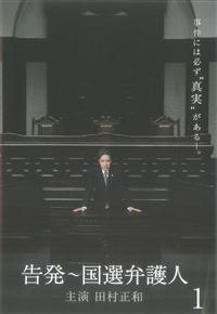 ★新品未開封★告発～国選弁護人 DVD-BOX〈4枚組〉