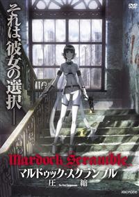 Amazon.co.jp: マルドゥックスクランブル 劇場版 3部作