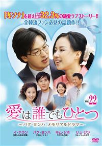 愛は誰でもひとつ パク・ヨンハ メモリアルドラマ DVD-BOXI Amazon.co.jp: 愛は誰でもひとつ パク・ヨンハ メモリアルドラマ