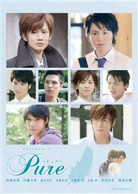 馬場良馬主演】タクミくんシリーズ Pure ～ピュア～ | 宅配DVD