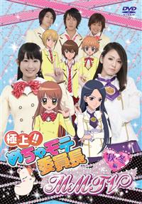 極上!!めちゃモテ委員長 MMTV 秋・冬編 | アニメ | 宅配DVDレンタルの