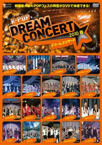 国内外の人気集結！ K－POP ドリームコンサート2010春 | 宅配DVDレンタルの その他