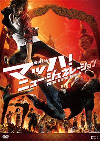 映画「ハウマーナ」DVD Amazon.co.jp: 映画「ハウマーナ」DVD 【日本語版】 : トゥイ
