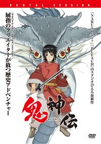 鬼神伝 | アニメ | 宅配DVDレンタルのTSUTAYA DISCAS