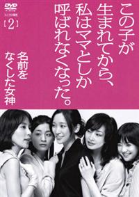 杏主演】名前をなくした女神 1 | 宅配DVDレンタルのTSUTAYA DISCAS