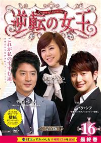 Amazon.co.jp: 逆転の女王 期間限定コンプリートスリムBlu-ray