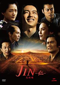 大沢たかお主演】JIN-仁-完結編 1巻 | 宅配DVDレンタルのTSUTAYA DISCAS