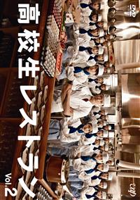 高校生レストラン DVD-BOX〈6枚組〉 Amazon.co.jp: 高校生レストラン DVD-BOX : 松岡昌宏, 吹石一恵