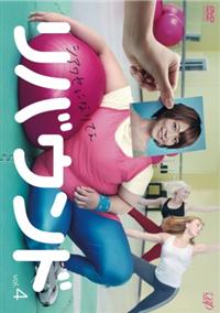 相武紗季主演】リバウンド Vol.1 | 宅配DVDレンタルのTSUTAYA DISCAS