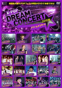K－POP ドリームコンサート2010秋 | 宅配DVDレンタルの