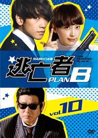逃亡者 PLAN B　[レンタル落ち] (全10巻) [マーケットプレイスDVDセット商品] 9jupf8b Amazon.co.jp: 韓国 ドラマ 逃亡者PLANB 全10巻 レンタル落ち
