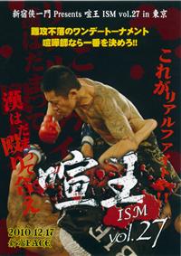 喧王ism 第27回大会 | 宅配DVDレンタルのTSUTAYA DISCAS