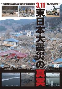 Amazon.co.jp: 証言記録 東日本大震災 DVD-BOX IV(未使用品