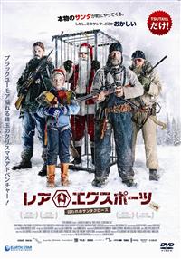 オンニ・トンミラ主演】レア・エクスポーツ 囚われのサンタクロース