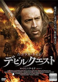 ニコラス・ケイジ主演】デビルクエスト | 宅配DVDレンタルのTSUTAYA DISCAS